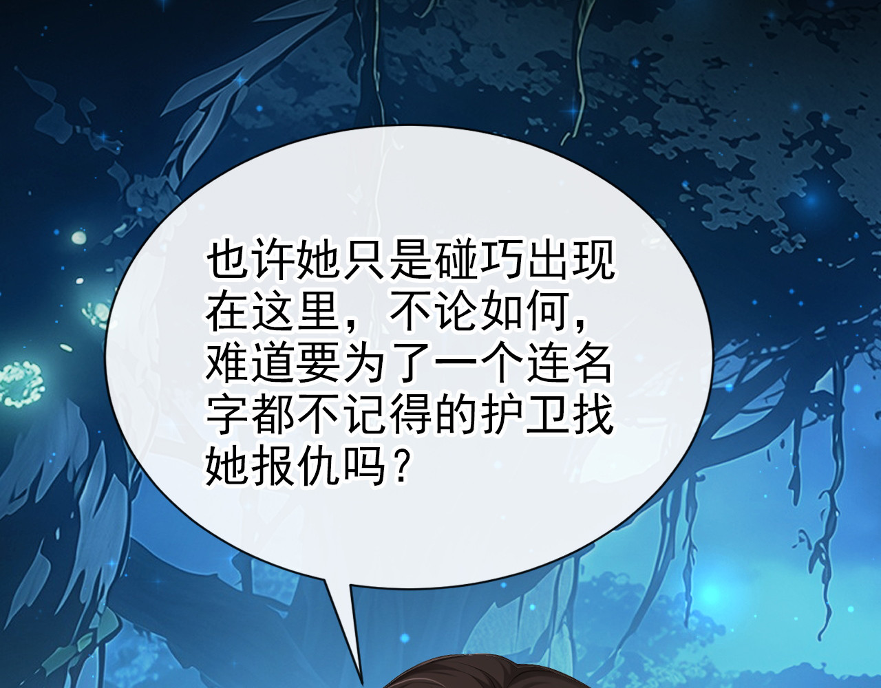 第71话 它追上来了！ 第 61 页