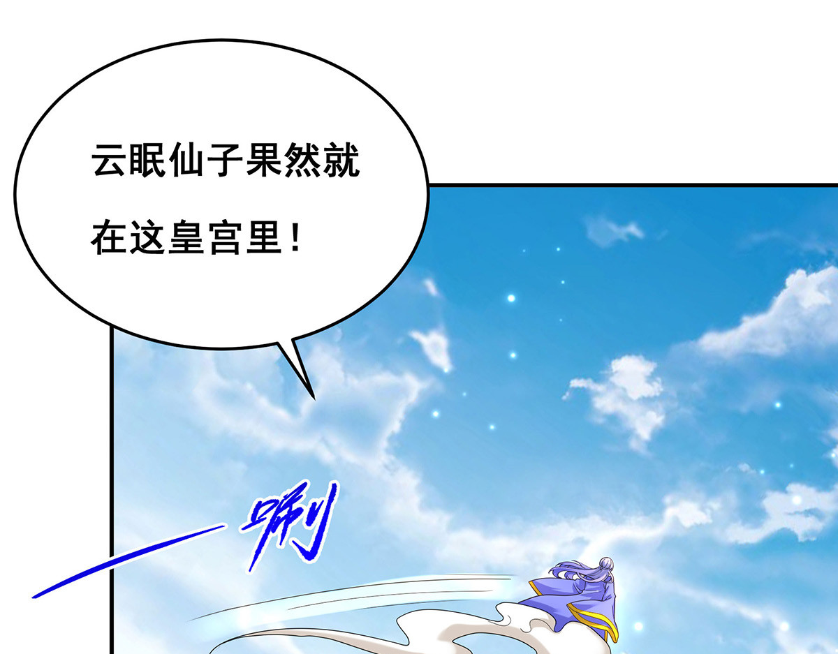 第163话 北临星君 第 50 页