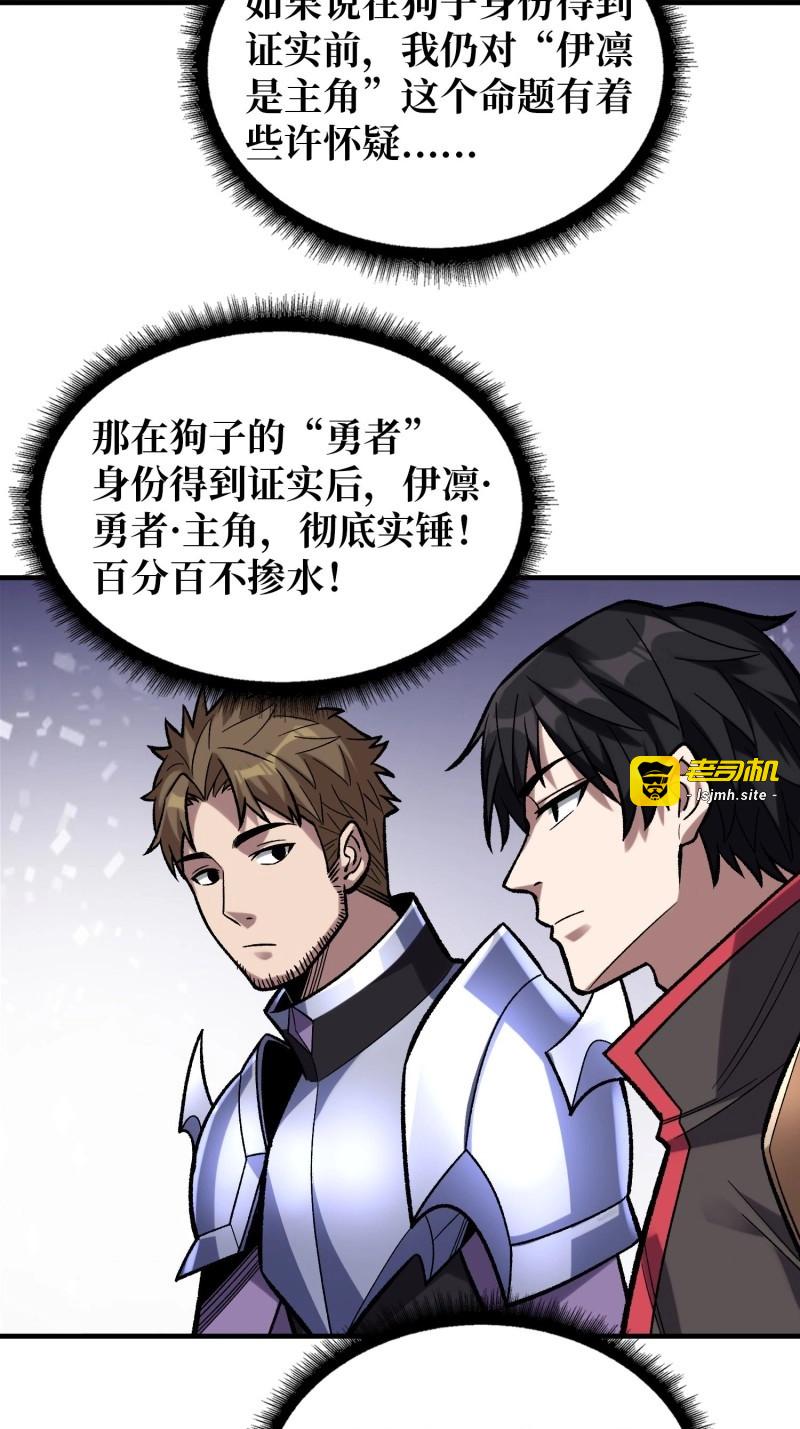 第188话 第188话 吉尔大神官 第 25 页