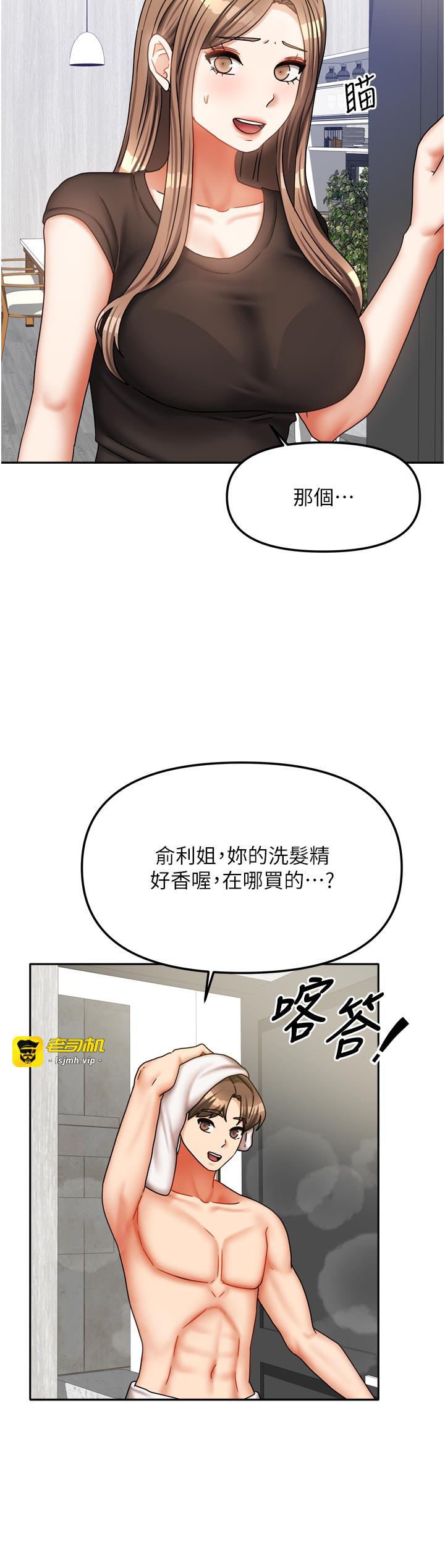 第33话 - 要不要来我家休息一下? 第 5 页