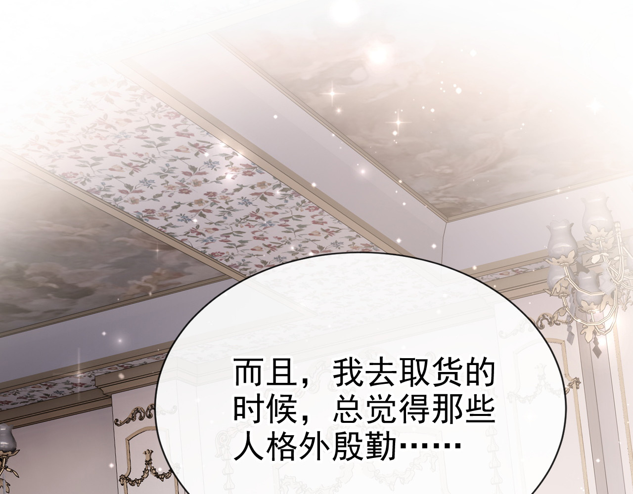 第67话 生了怪病？ 第 59 页