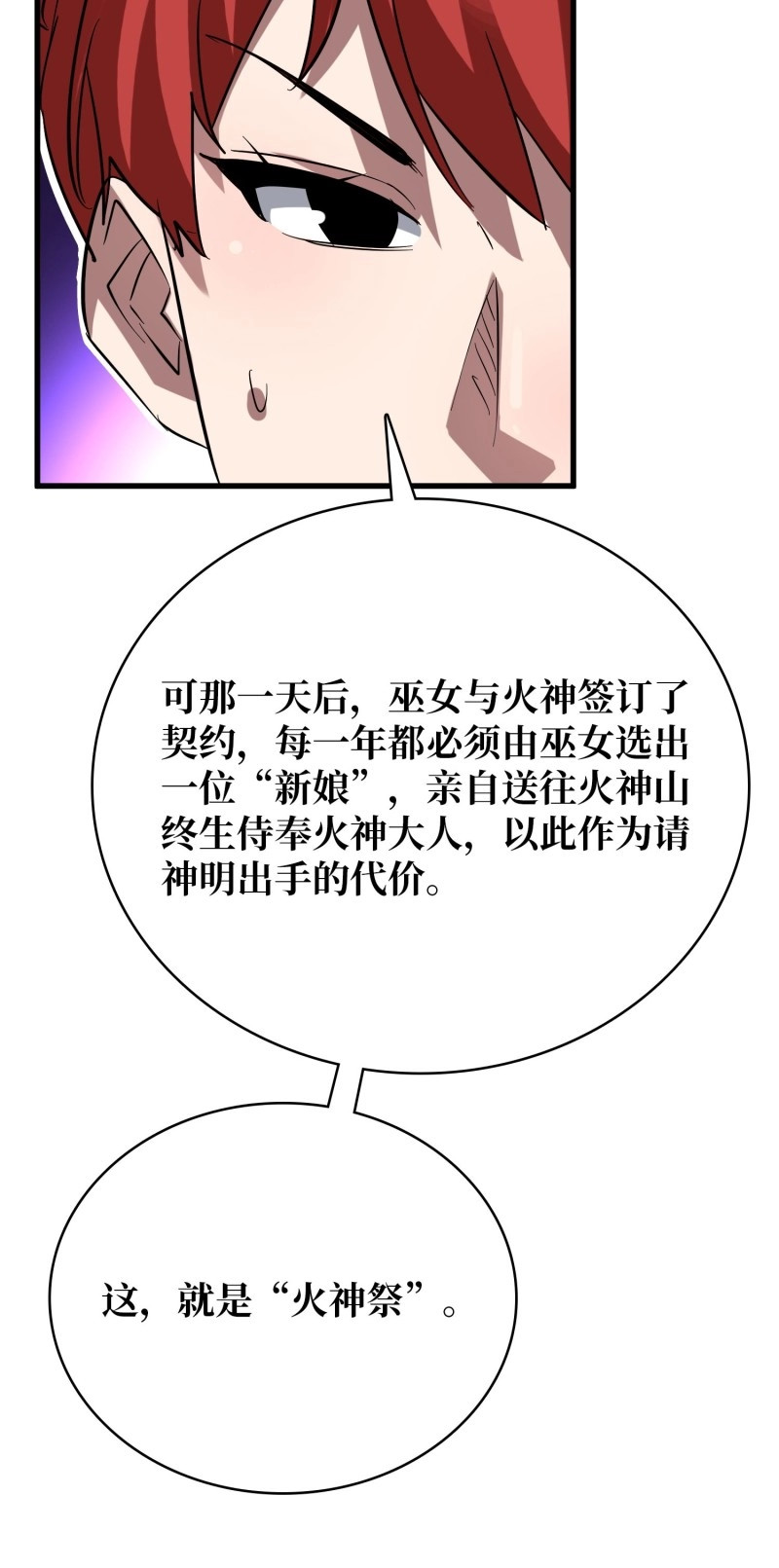 第213话 第213话 火神的新娘 第 12 页