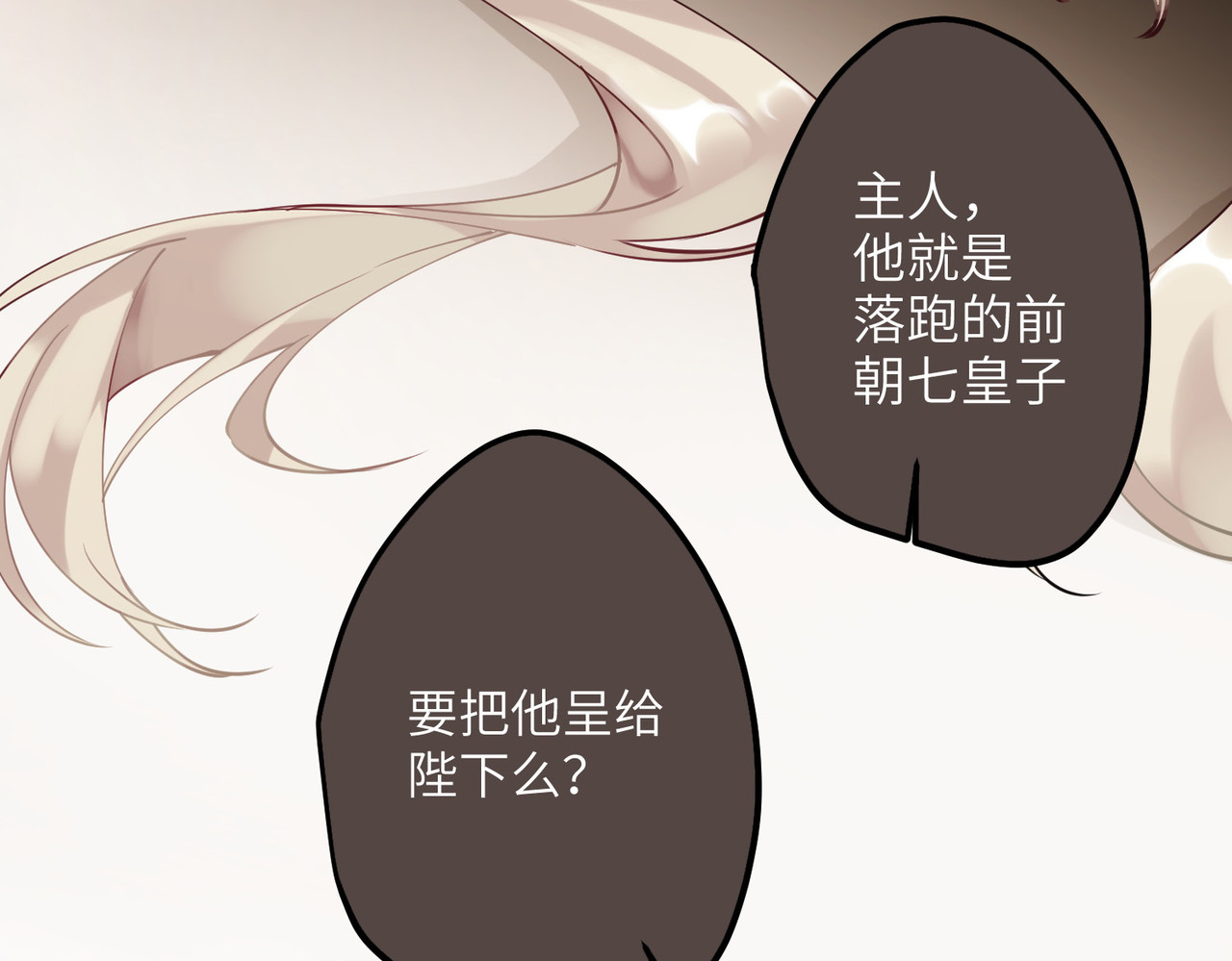第42话 救命之“恩” 第 26 页