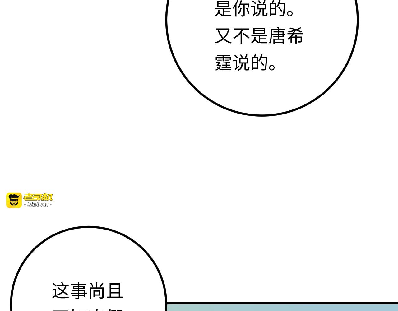 第114话 你不过是个替身罢了 第 69 页