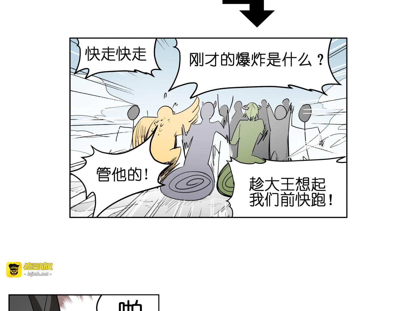 第8话 展现妖王实力的时刻来了！ 第 27 页