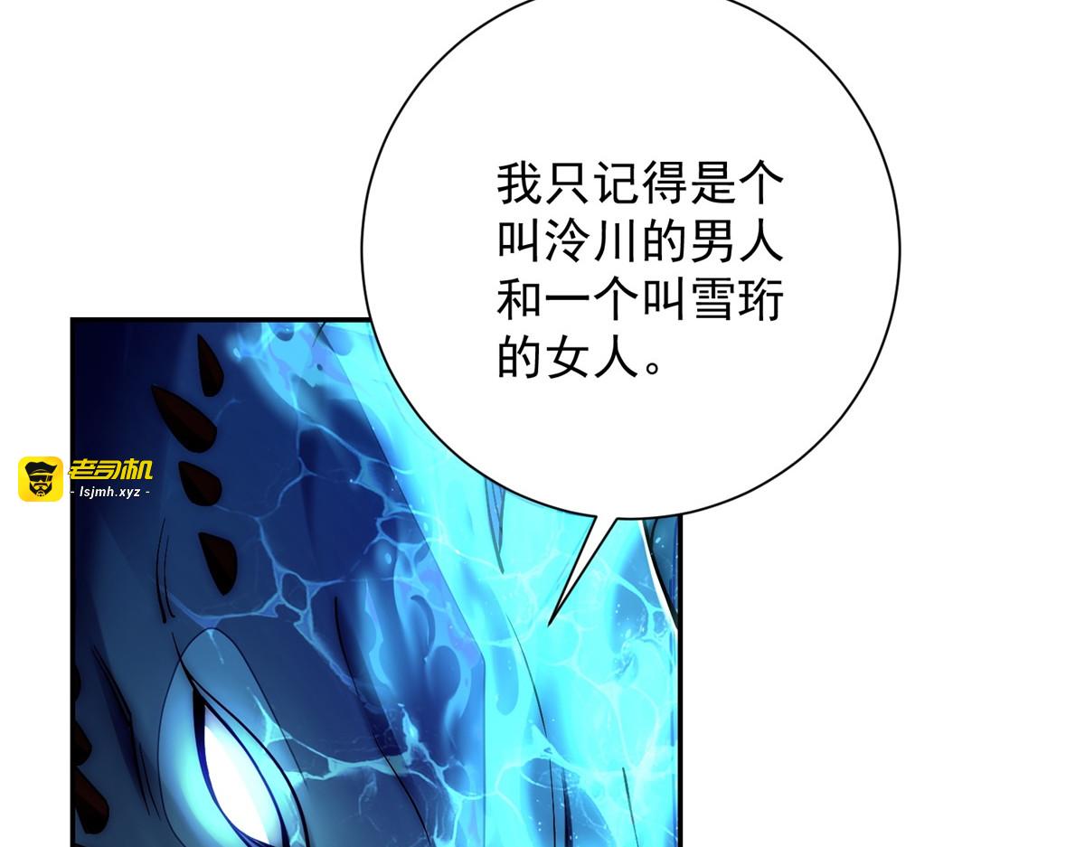 第40话 从封印中逃出的龙 第 83 页