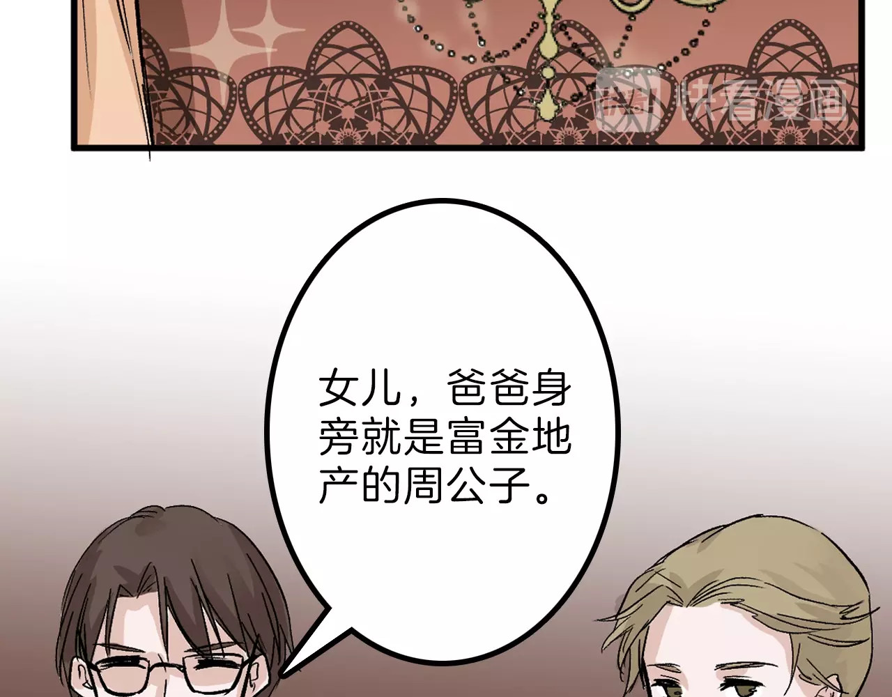 第31话 杀戒 第 78 页