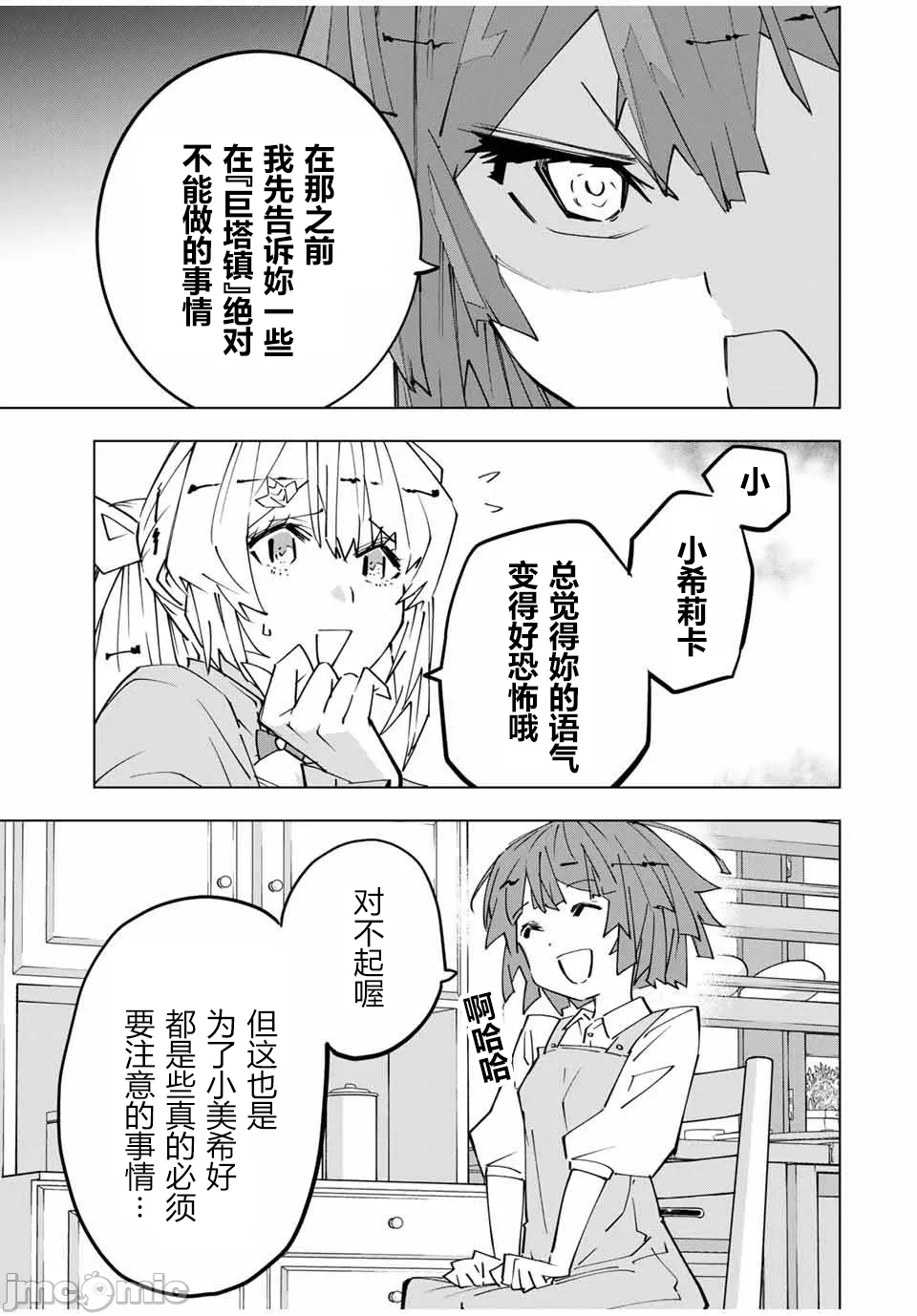 被信赖的伙伴在地下城深处追杀依靠恩惠『无限扭蛋』召唤等级9999的同伴们向世界和原队友復仇还要再补上一句『活该！』 [曲终之时个人汉化] [明镜シスイ、大前贵史] 信じていた仲间达にダンジョン奥地で杀されかけたがギフト『无限ガチャ』でレベル9999の仲间达を手に入れて元パーティーメンバーと世界に復讐&『ざまぁ!』します! 第152话 - 15