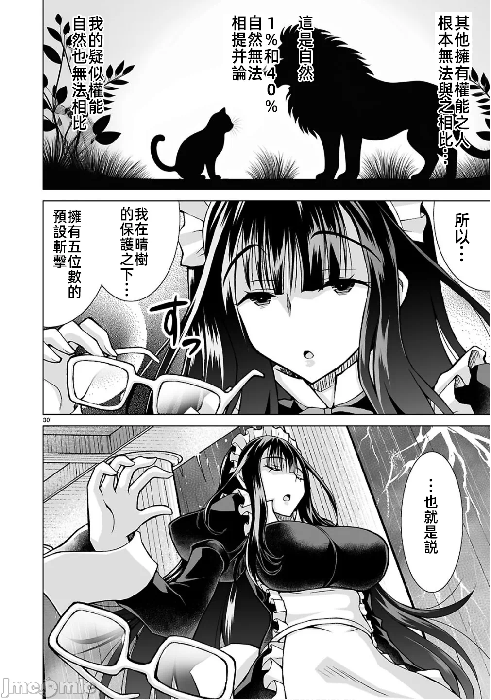 被招唤到异世界获得斩击异能开启简单模式 [神代家家长 止田卓史 矶カズナリ] 异世界に召唤されたんだけど、なんでも斩れてしまう権能を手に入れたのでイージーモードでした。 第15话 - 30