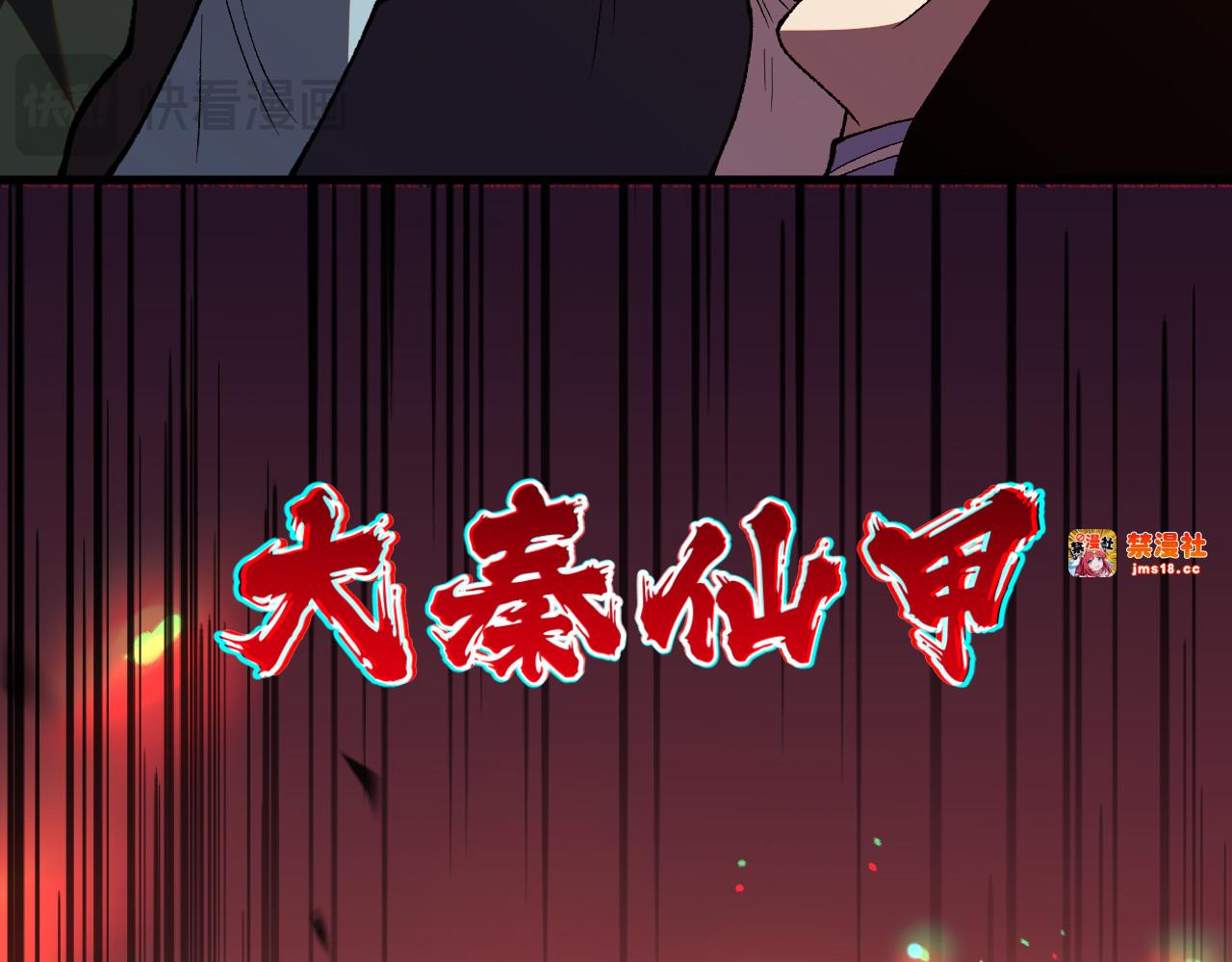 第4话  大秦仙甲 第 65 页