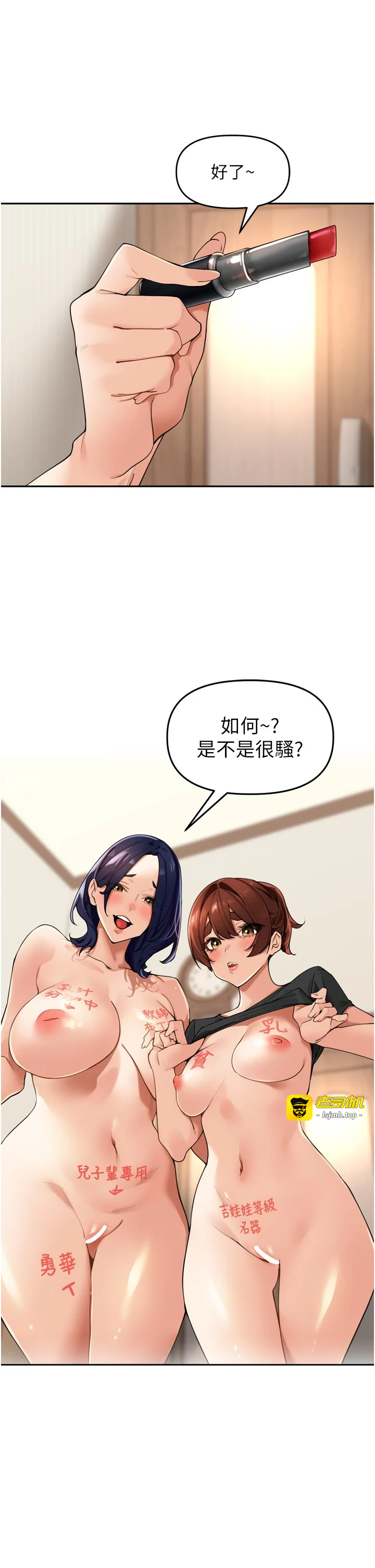 第25话 - 贫乳系加入3P混战 第 25 页