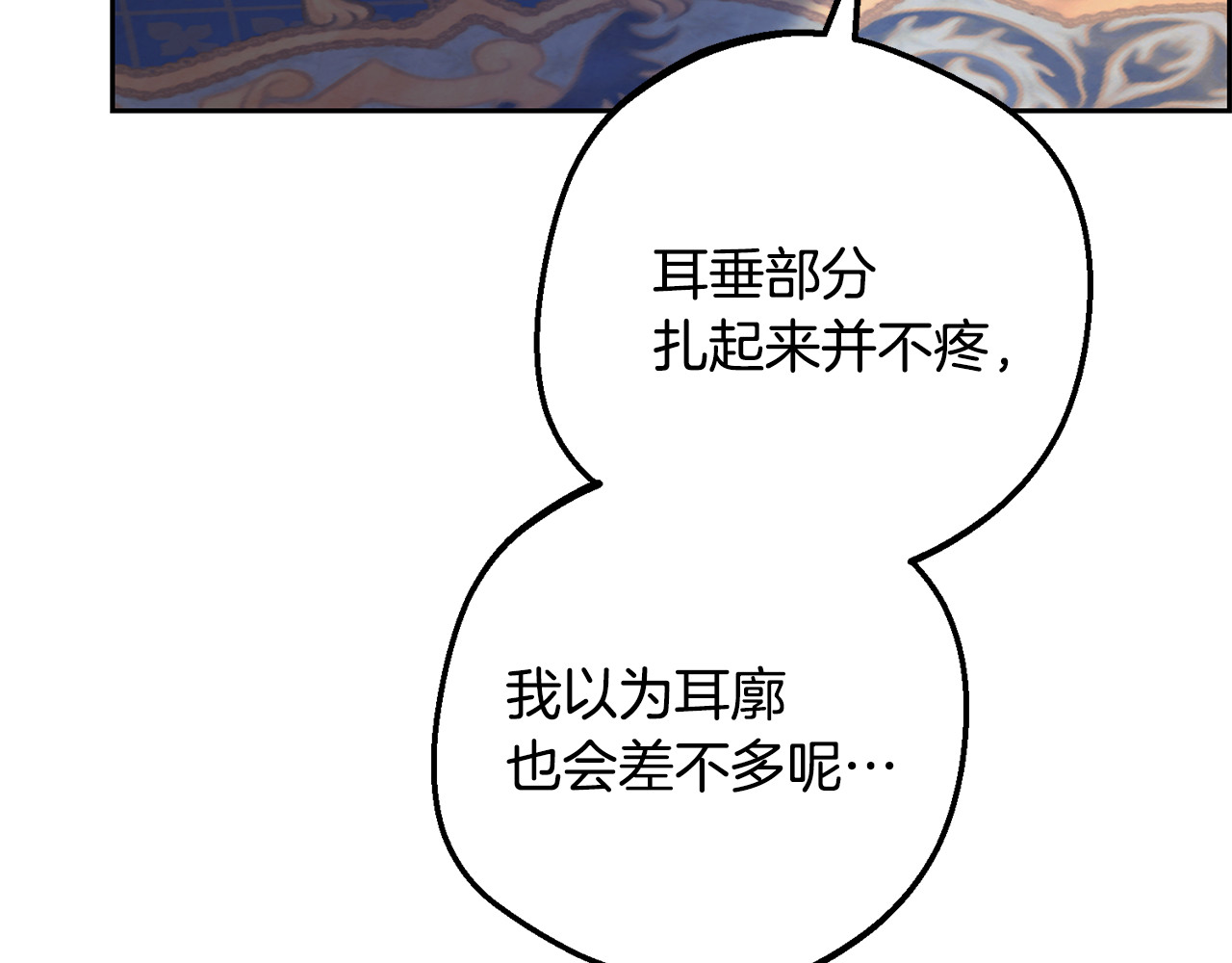 第86话 悸动的心 第 82 页