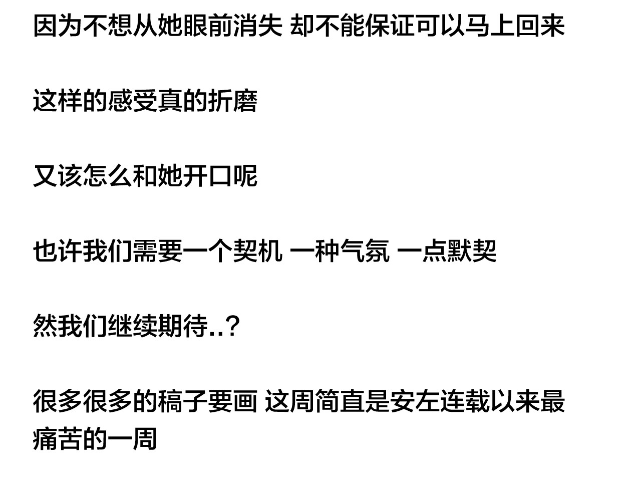 第55话 我只想要你 第 92 页