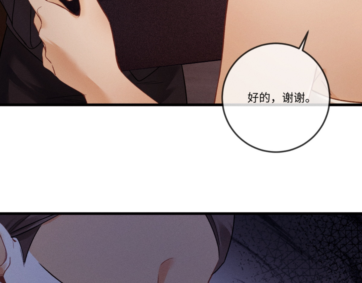 04话 我把你当甲方，你却…… 第 76 页