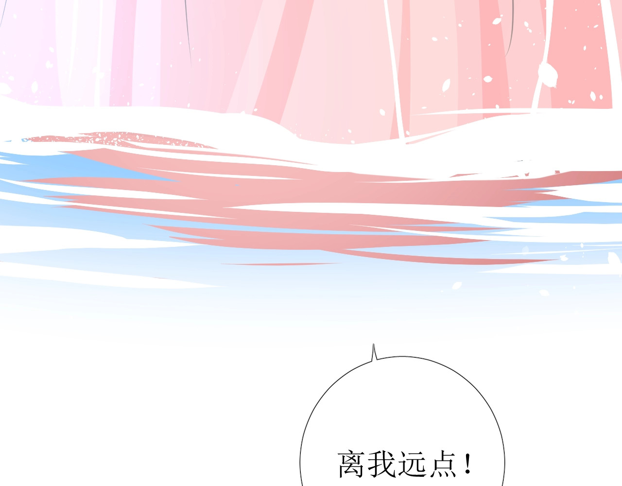 第52话 离我远点 第 82 页