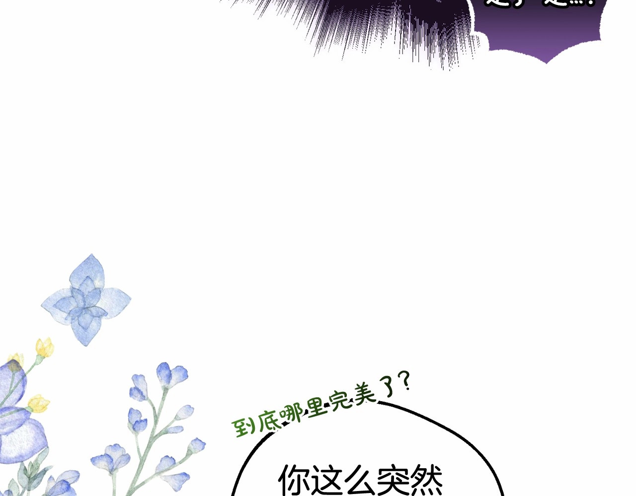 第24话 突然的拜访 第 72 页
