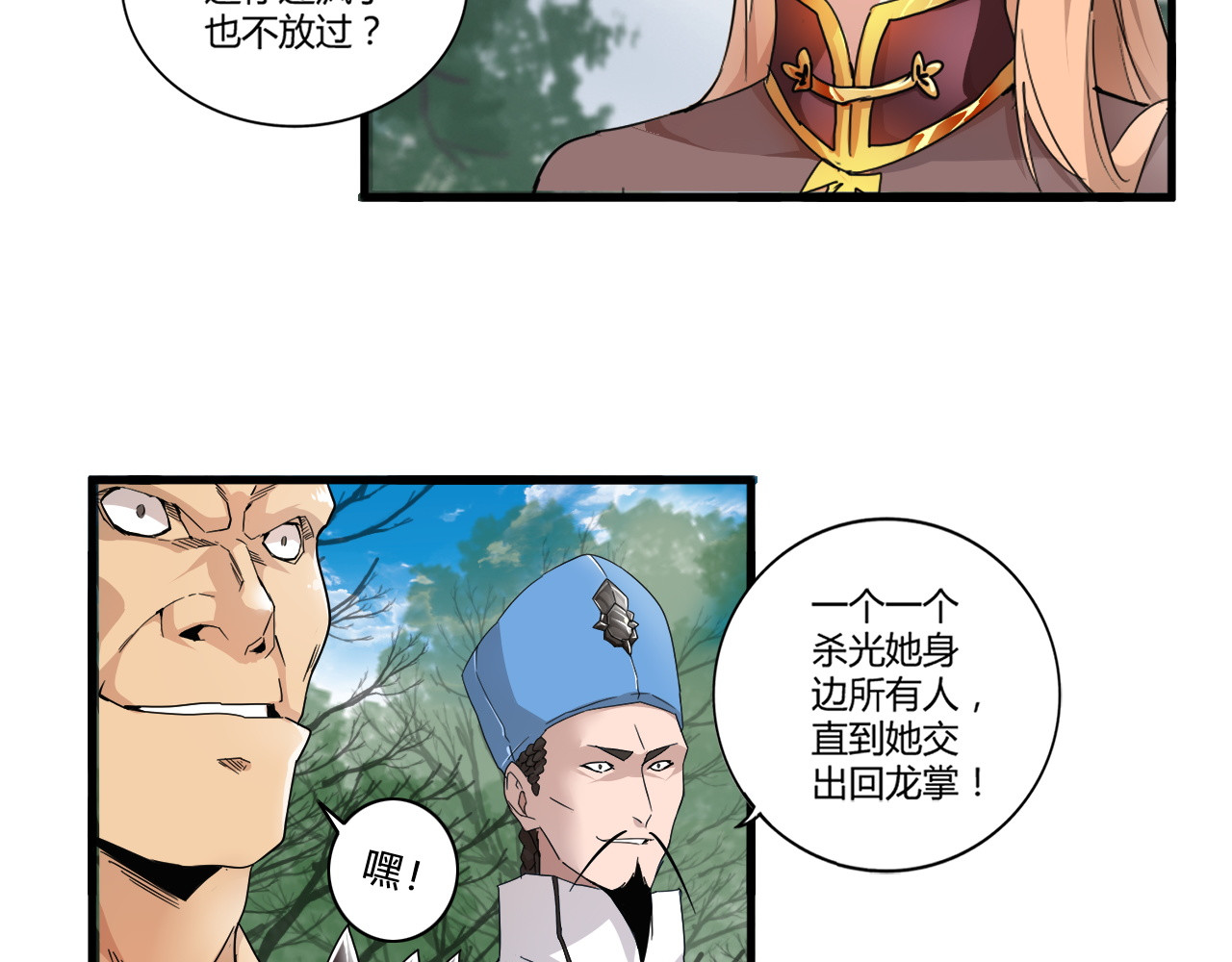 第2话 光速突围 第 78 页