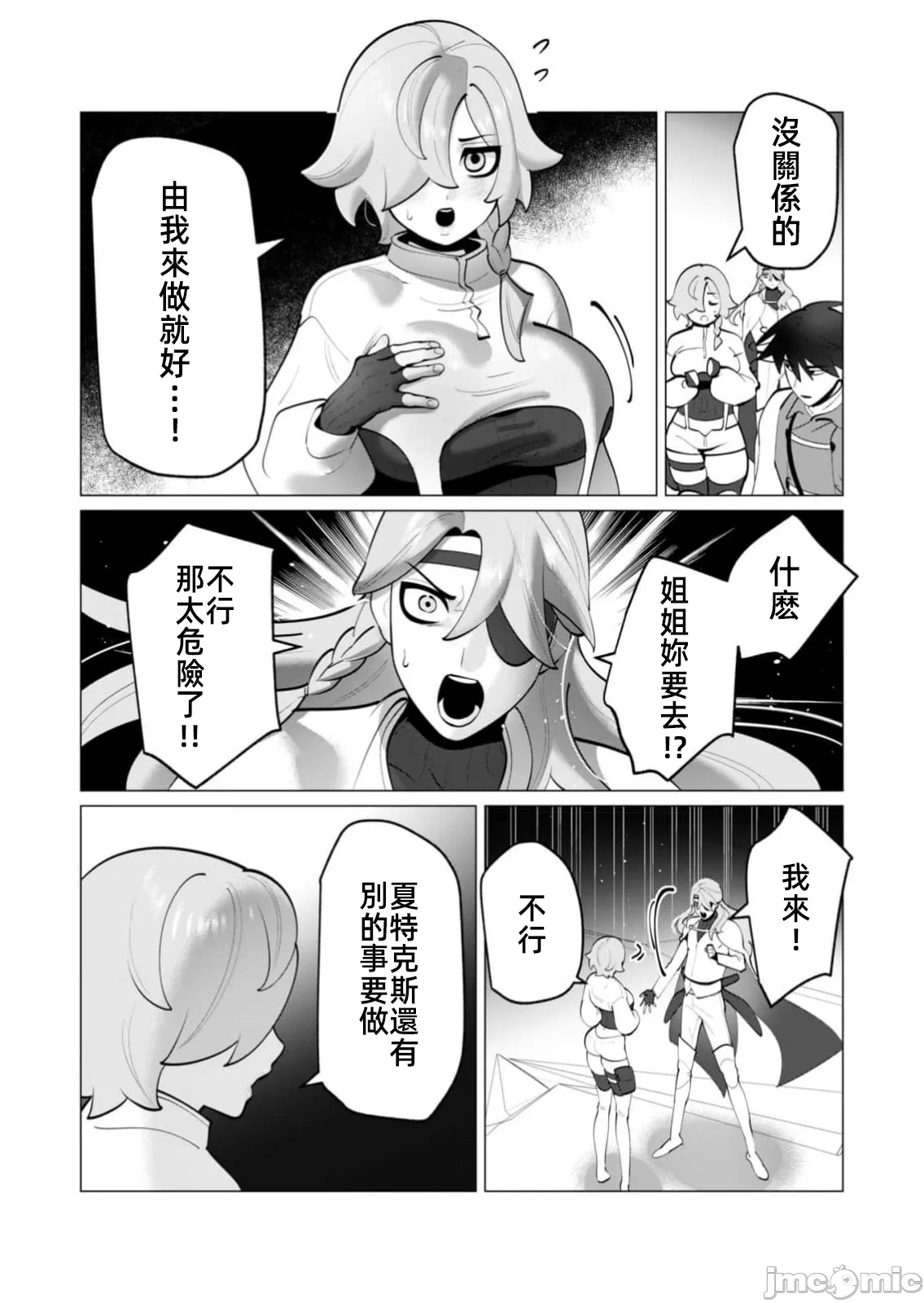 第65话 第 8 页