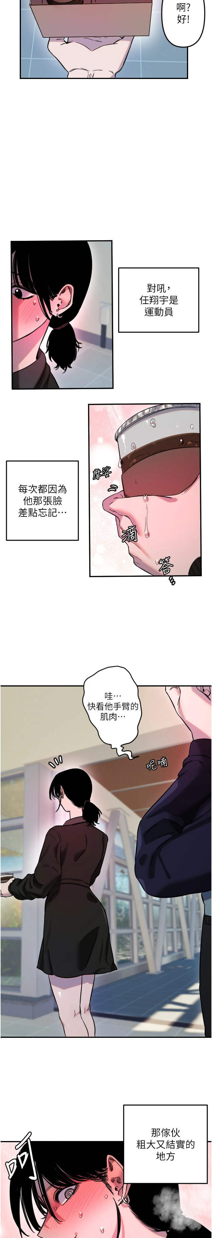 第54话 - 男人粗大又结实的地方♥ 第 20 页