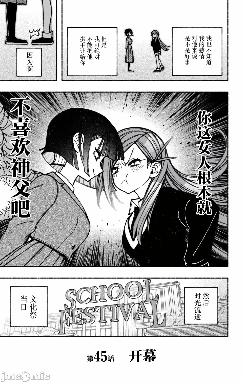 让驱魔师免于堕落 [有马あるま/フカヤマますく] エクソシストを堕とせない 第45话 - 24