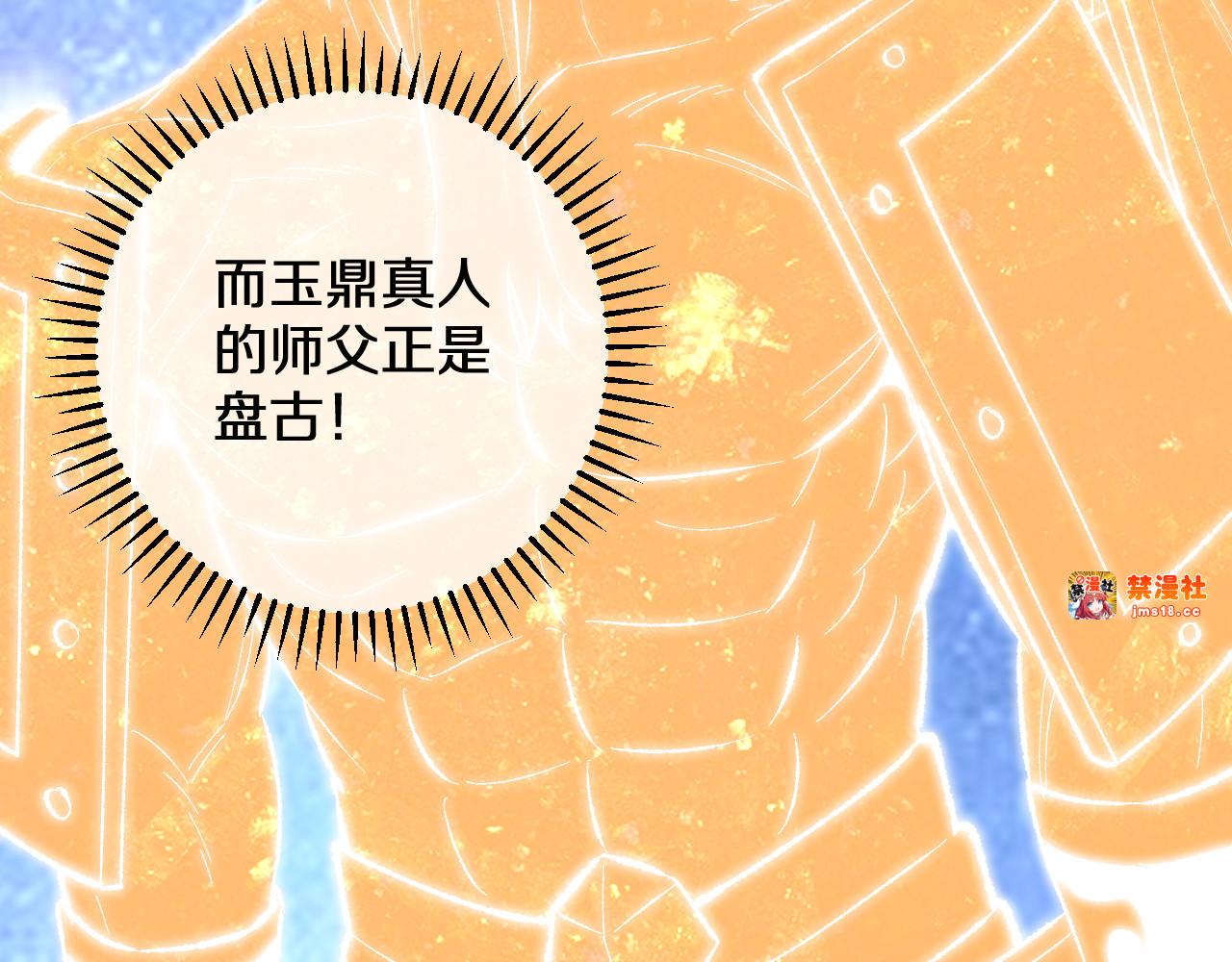 第29话  神陨之地 第 17 页