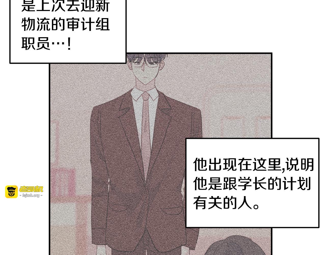第77话 尴尬的碰面 第 5 页