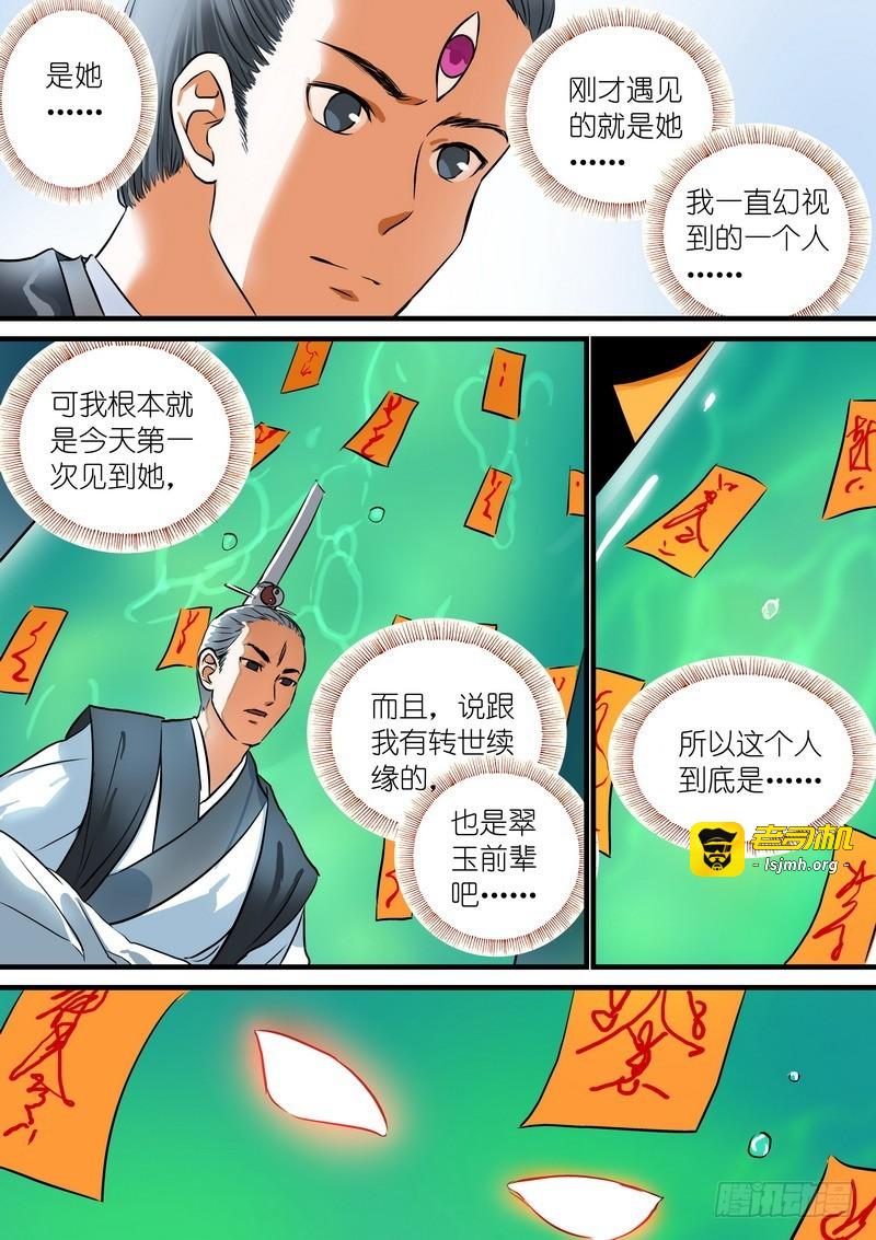 总208·里·翠玉鸣鸾？ 第 11 页