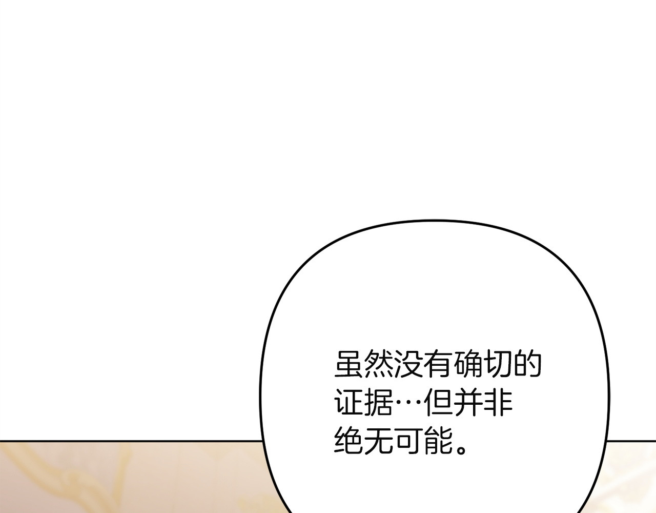 第52话 丑恶的嘴脸 第 73 页