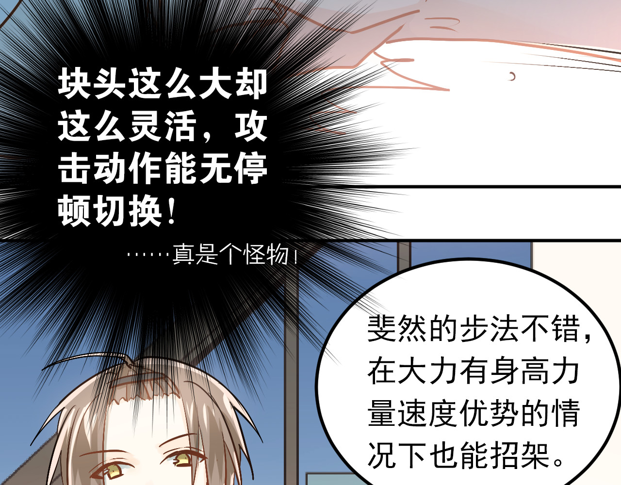 第77话 我竟然大意了！ 第 38 页