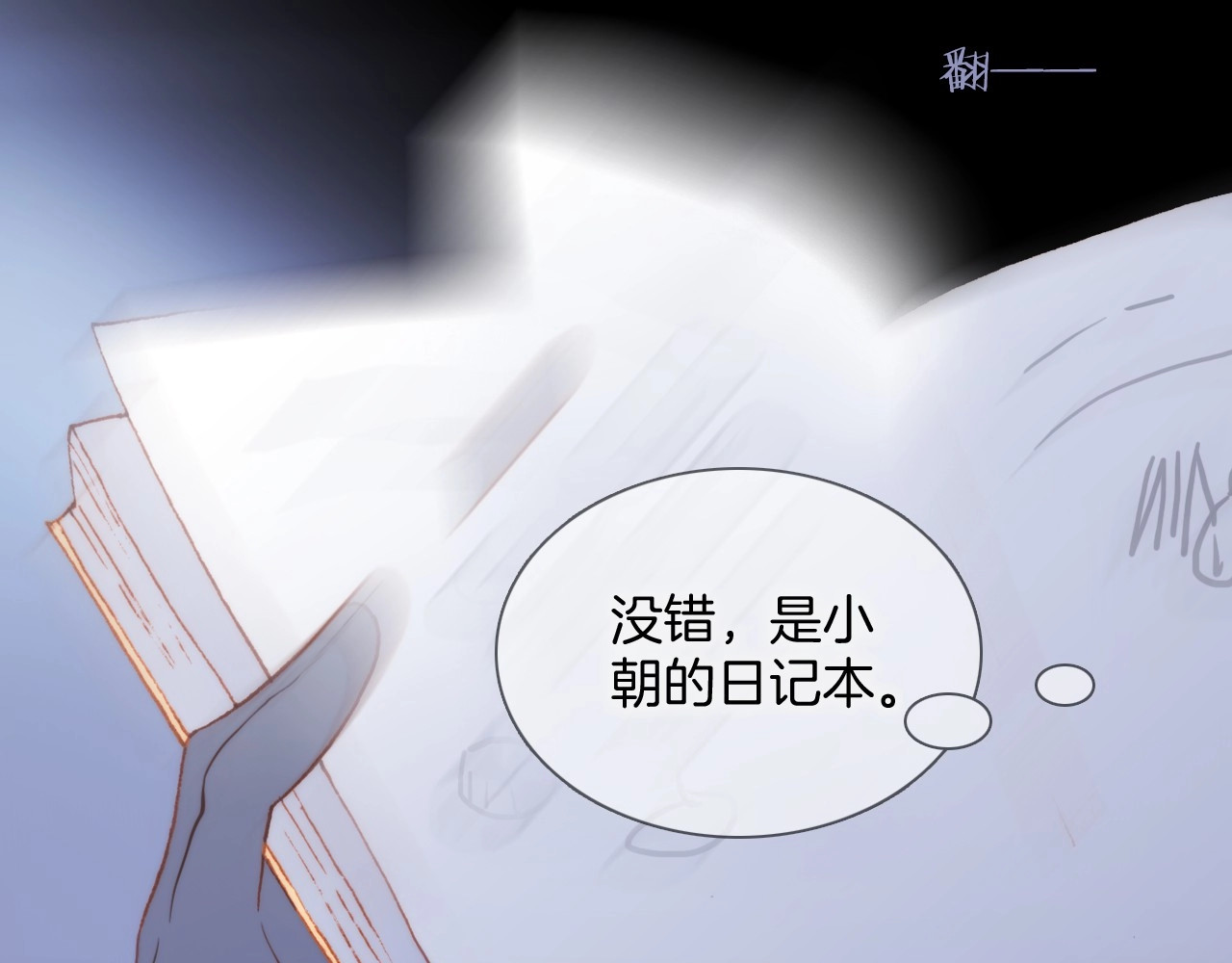 第23话 甜蜜喂食 第 82 页