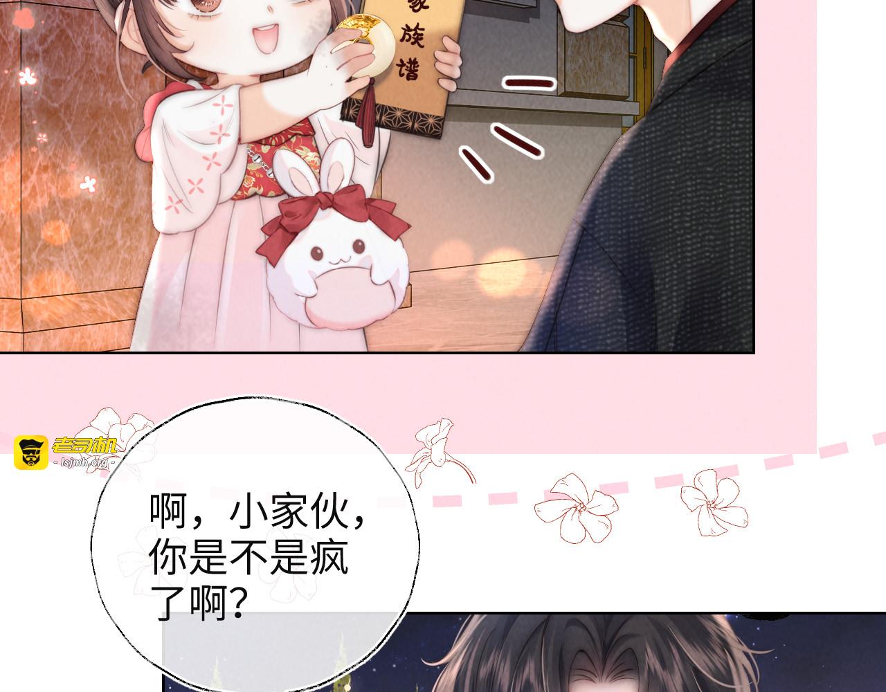 第1话 孙孙，我是你姑奶奶呀 第 69 页