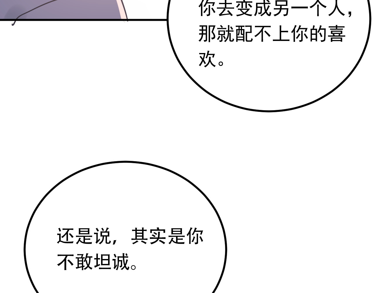 第84话 等我一个答案 第 86 页