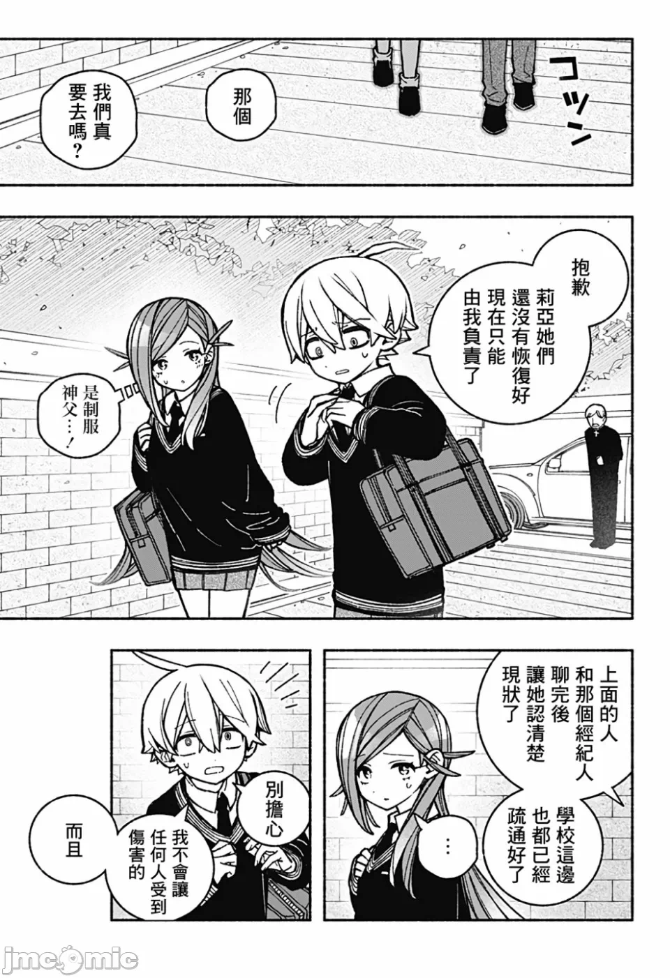 让驱魔师免于堕落 [有马あるま/フカヤマますく] エクソシストを堕とせない 第37话 - 20