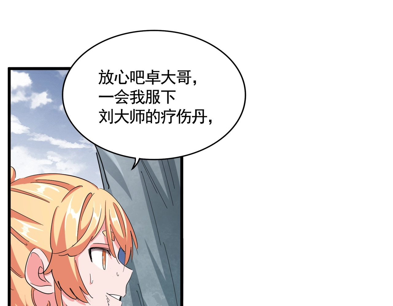 第315话 汇合 第 132 页