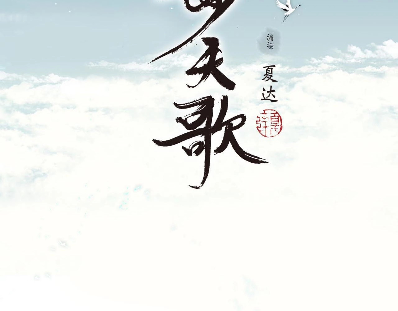 第11话 亲妹妹！？ 第 12 页