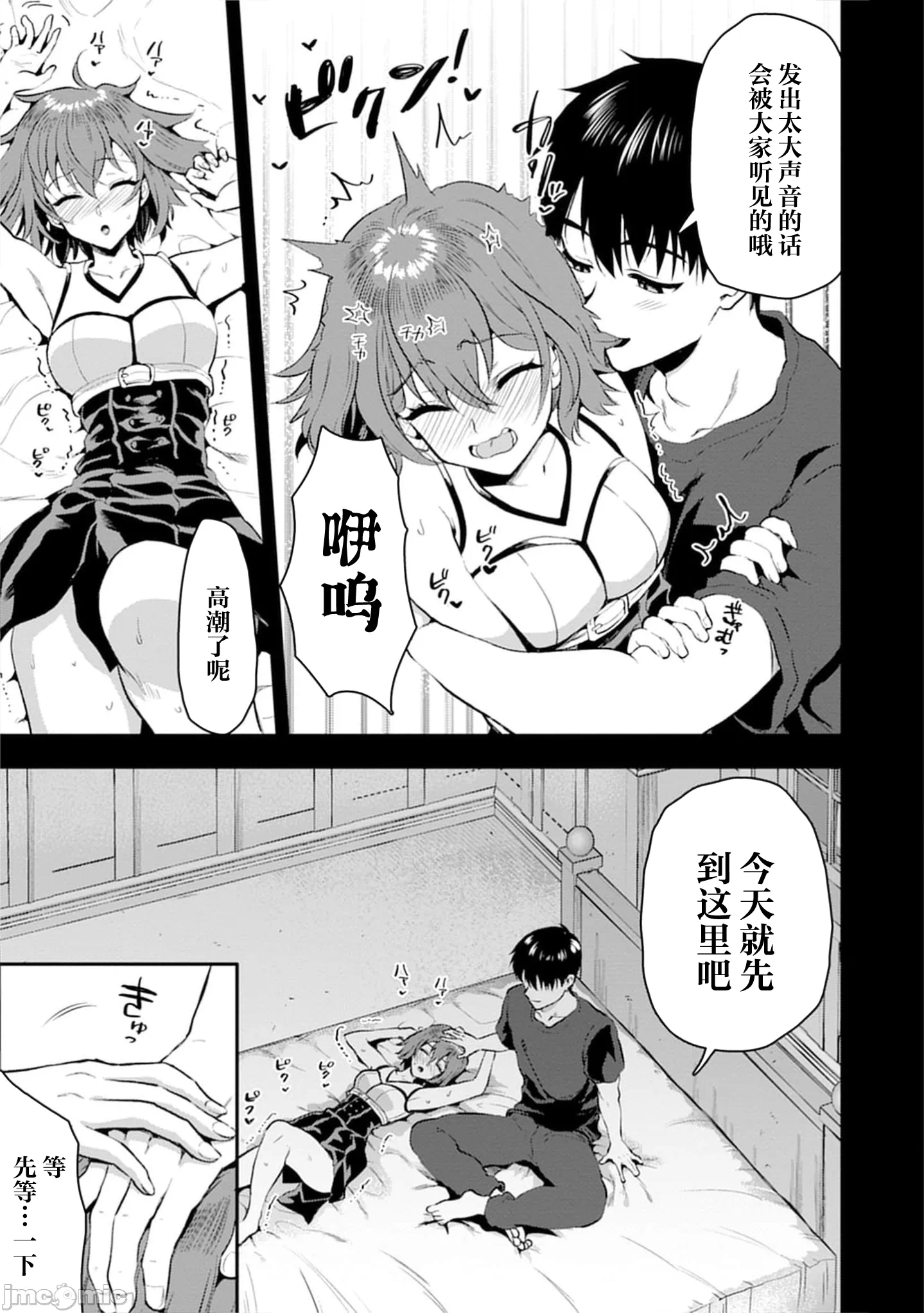 由魔剑师的魔剑开始的为了魔剑的后宫人生 [小岛纱] 魔剣师の魔剣による魔剣のためのハーレムライフ 第33话 - 7