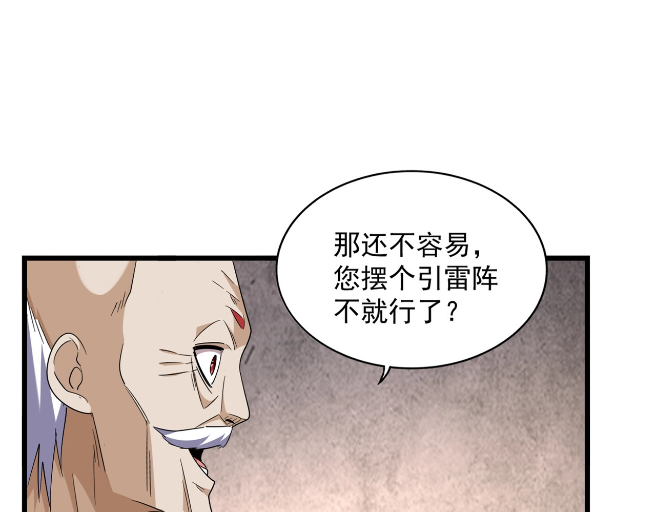 第261话 魔策四鬼 第 22 页