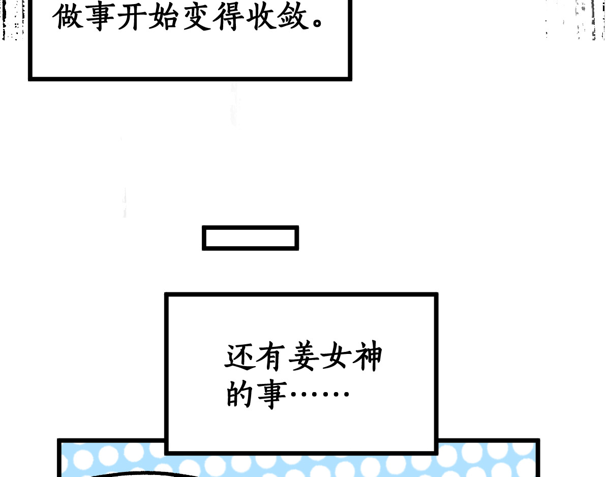第78话 无能狂怒？ 第 142 页