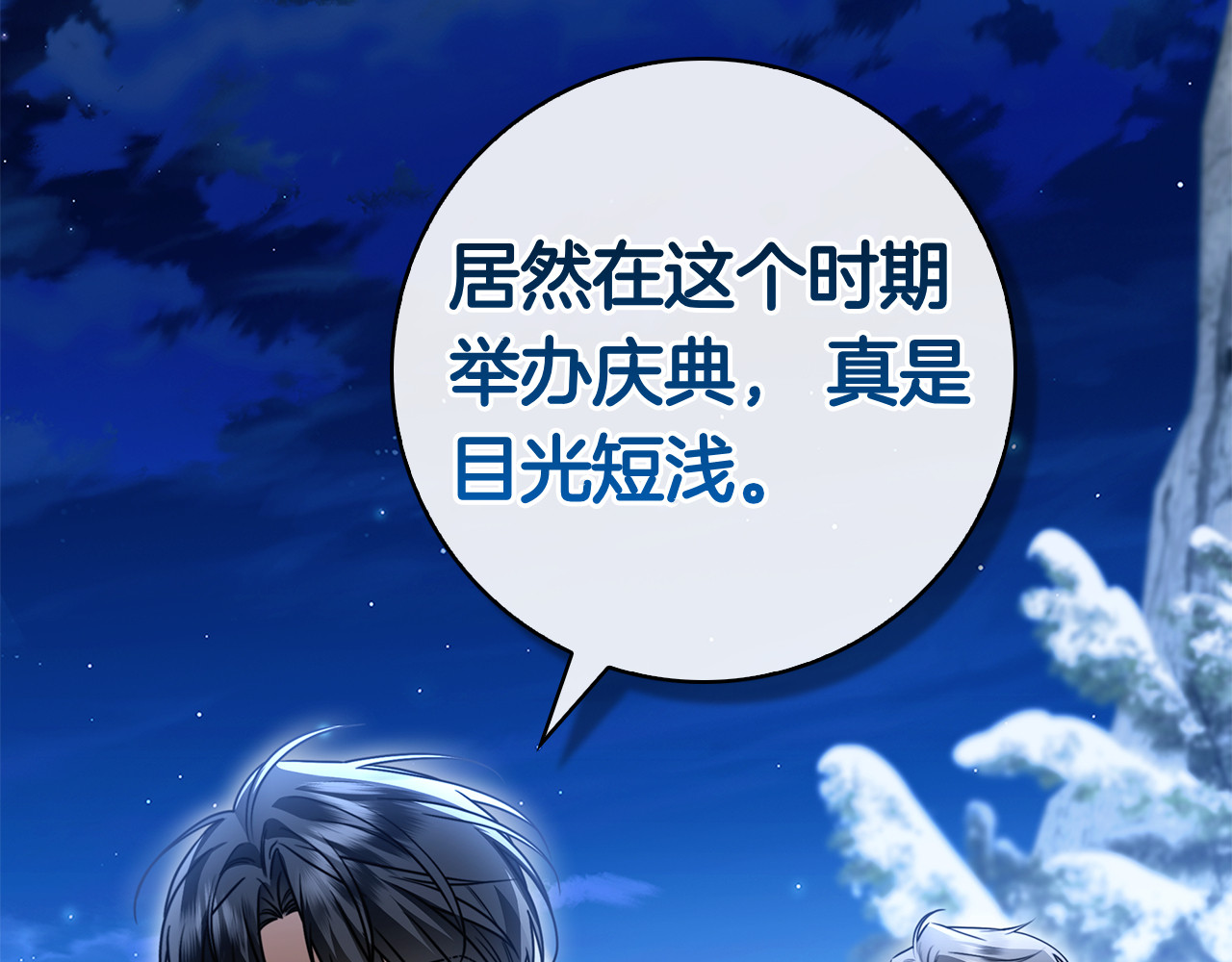 第11话 围剿魔温族 第 126 页