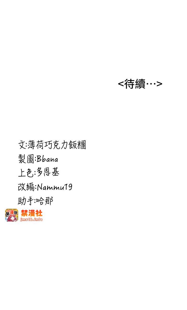 第69话 - 通通成为我的后宫吧…! 第 53 页