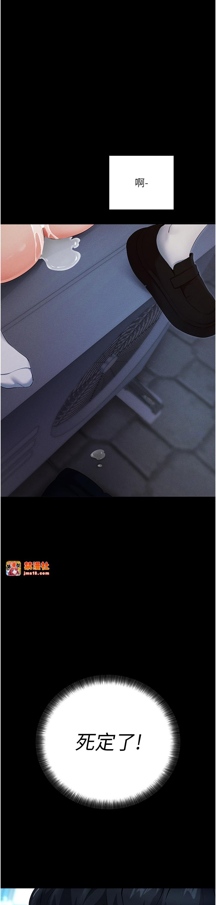 第6话 - 在户外爽到狂喷水的鲍鱼 第 65 页