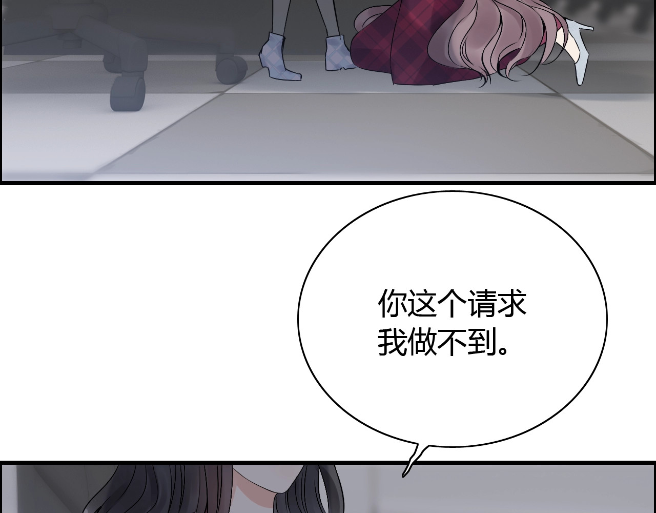 第150话 你是要逼死我吗？ 第 72 页