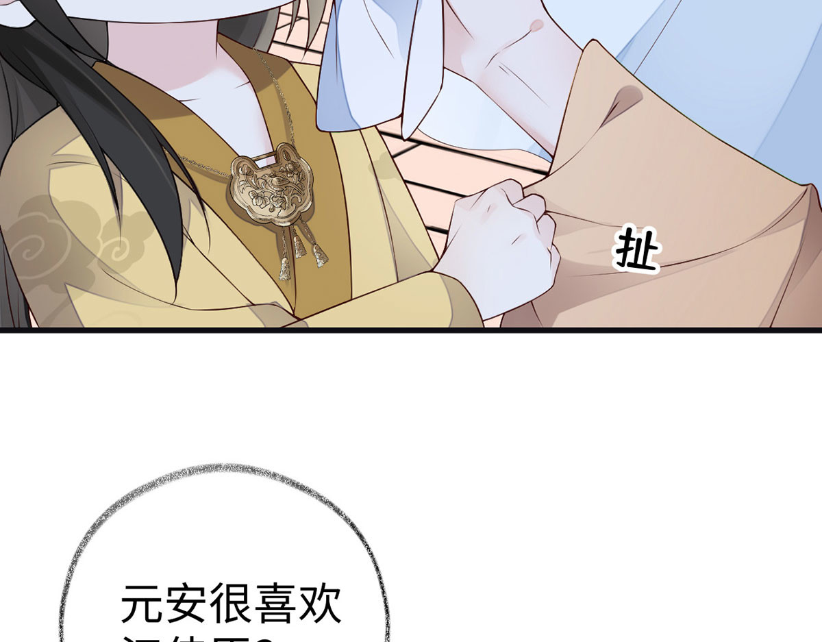 第85话 与你共浴~ 第 30 页