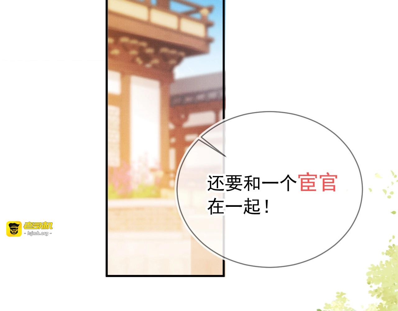 序章 心机美人x东厂督主！ 第 3 页