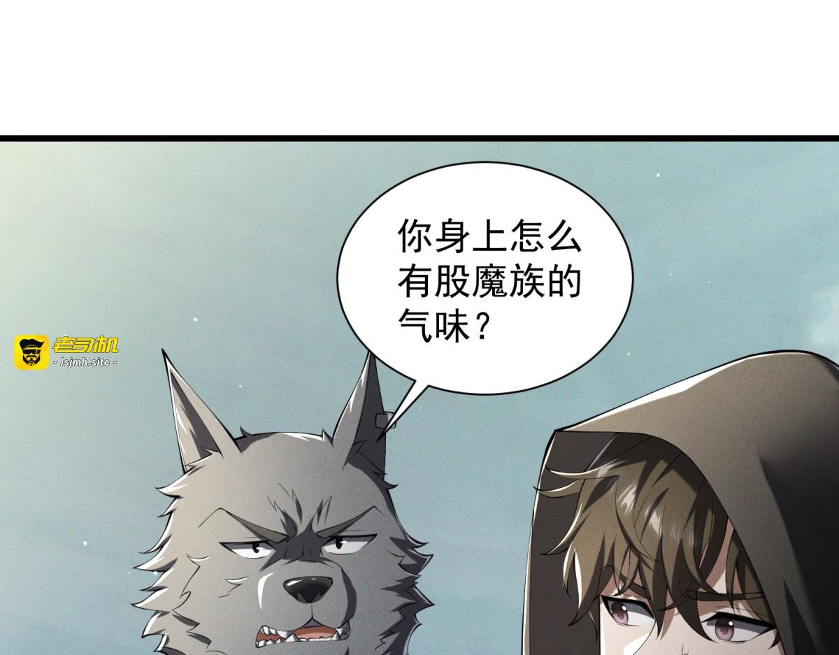 第30话 B级灾厄 第 43 页