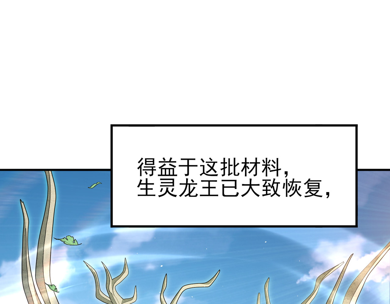 第213话 极北的重逢 第 38 页