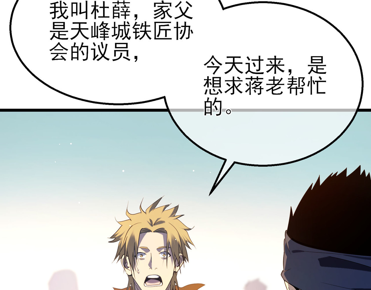 第62话 蒋老的心结 第 58 页