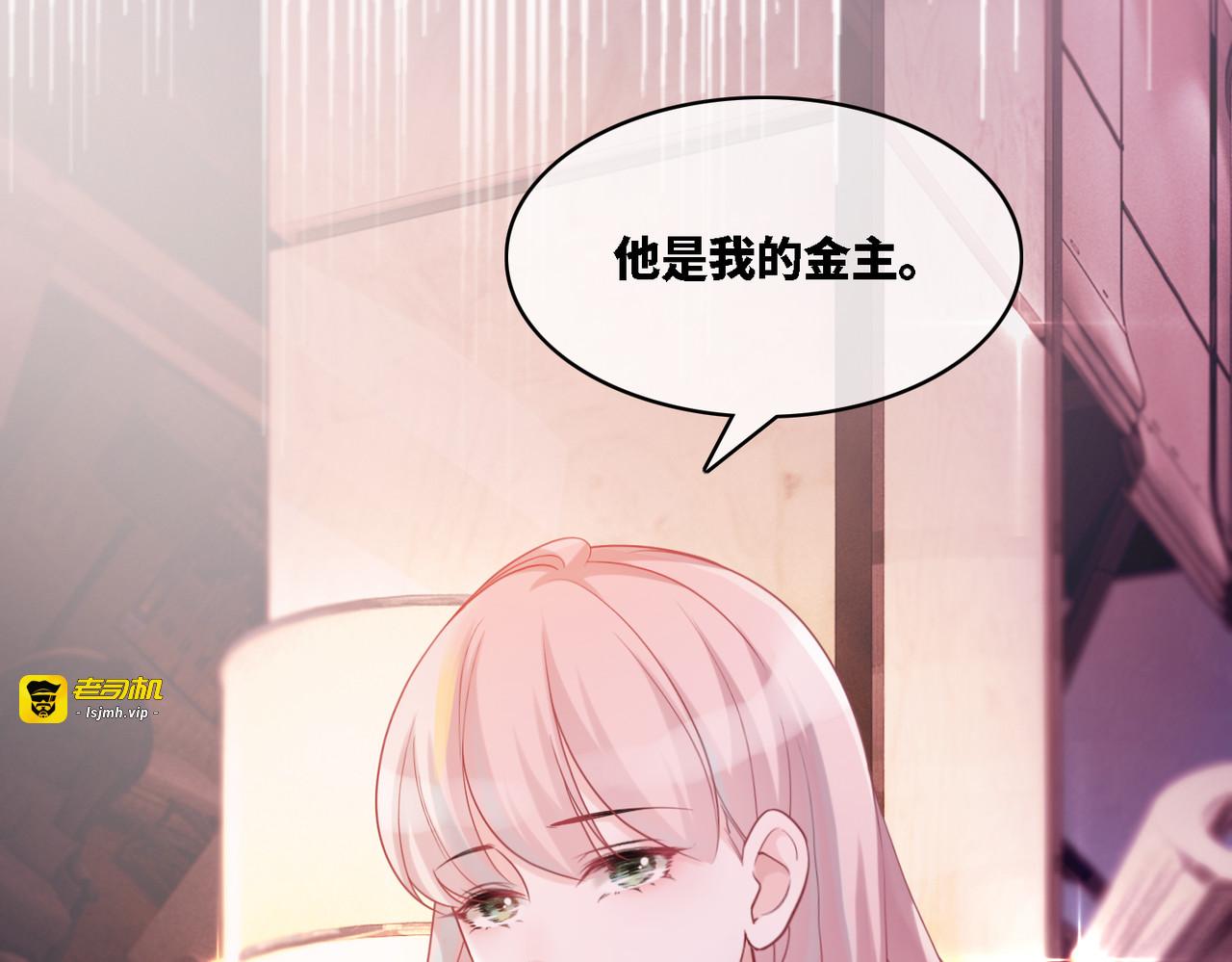 第12话 总裁独守空房? 第 77 页