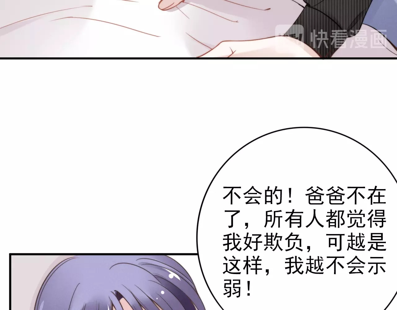 第53话 最宠你的人 第 44 页