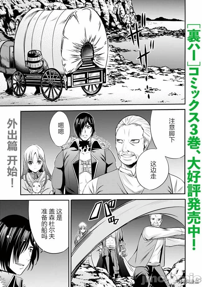 作为被背叛了的S级冒险者的我、决定成立一个只有我所爱的奴隶女孩子们的后宫公会 [柊咲/川田暁生/ナイロン] 里切られたSランク冒険者の俺は、爱する奴隷の彼女らと共に奴隷だけのハーレムギルドを作る 第25话 - 1